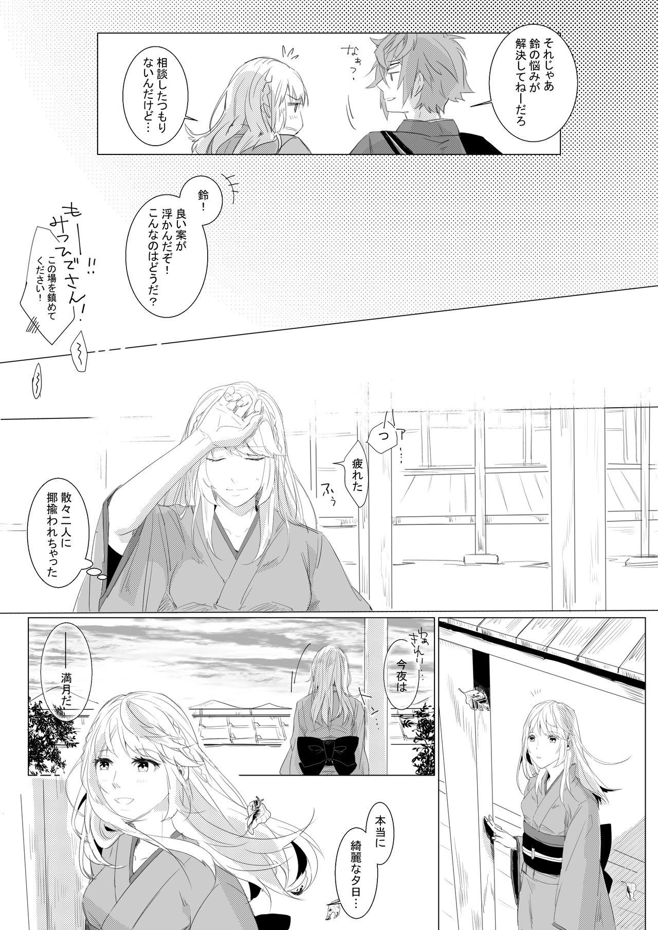 Momo no Hana to Shoya no Tsuki - Page 12