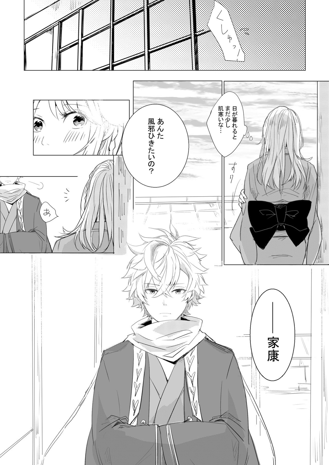 Momo no Hana to Shoya no Tsuki - Page 13