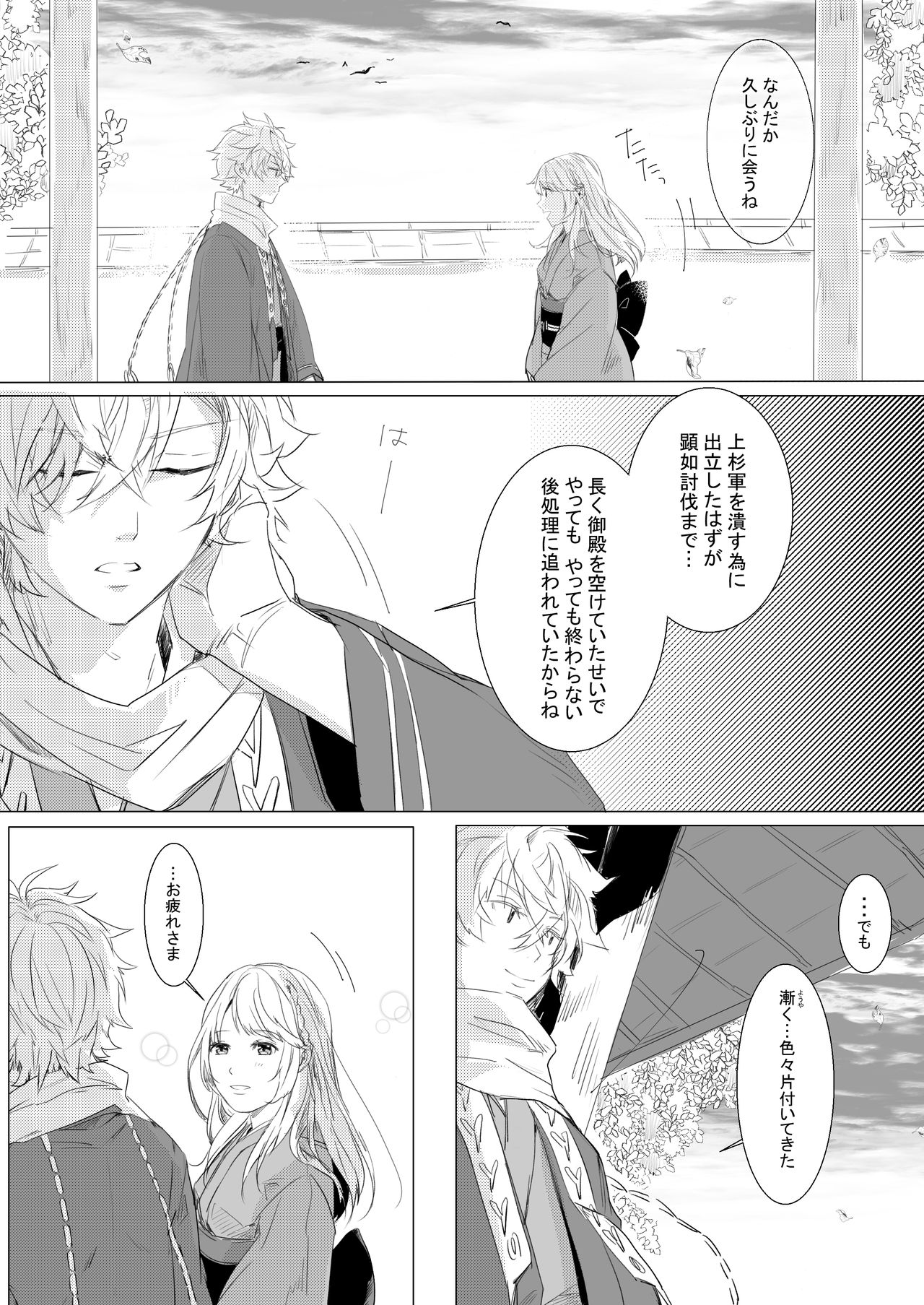 Momo no Hana to Shoya no Tsuki - Page 14