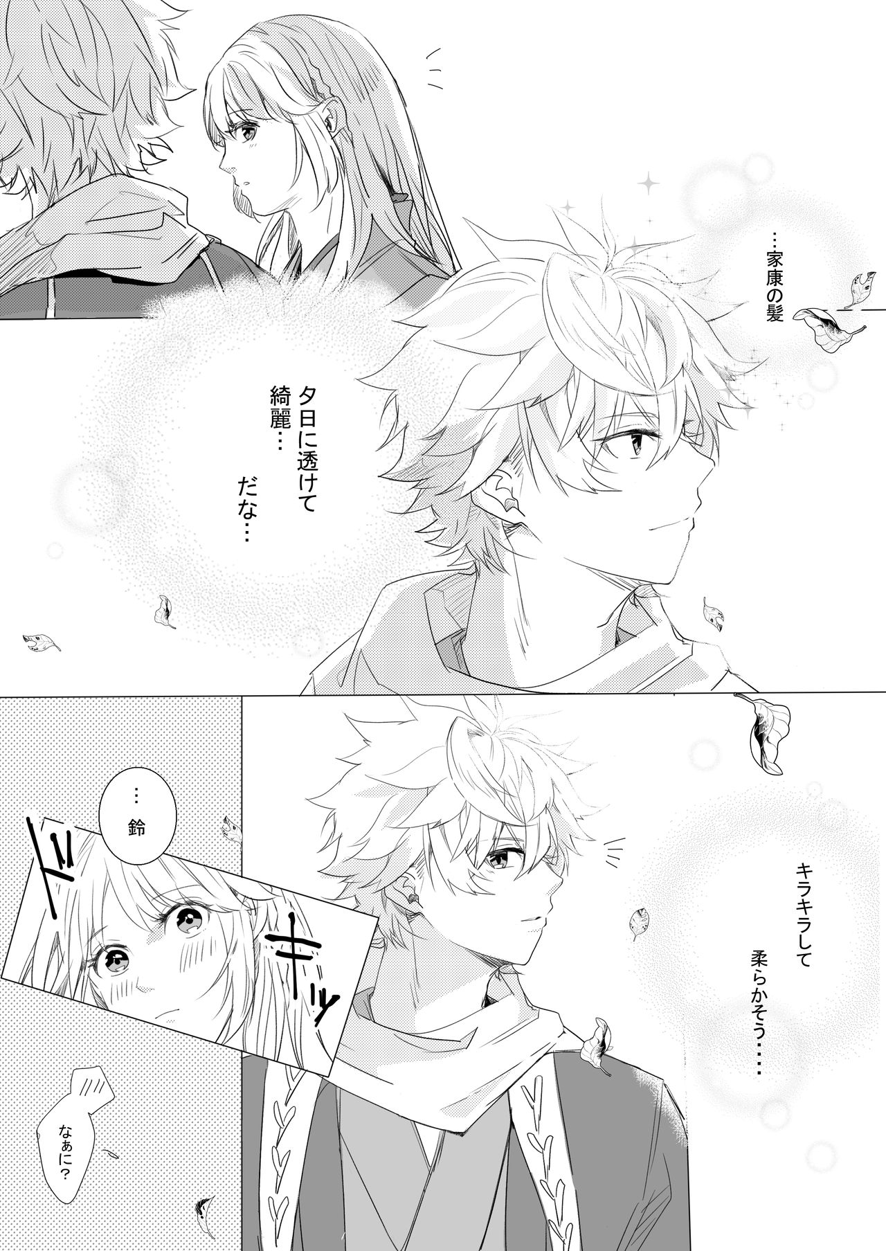 Momo no Hana to Shoya no Tsuki - Page 15