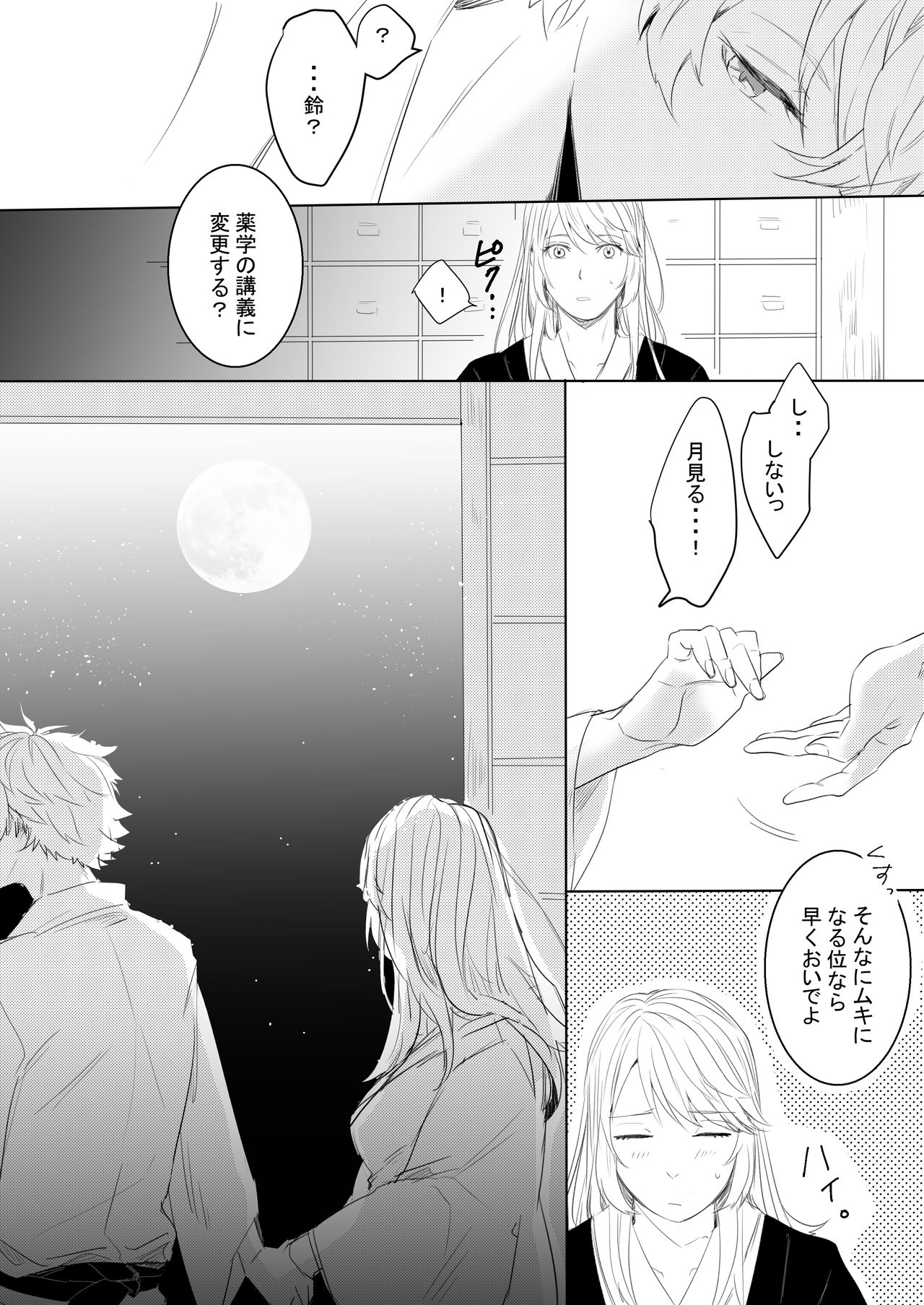 Momo no Hana to Shoya no Tsuki - Page 22