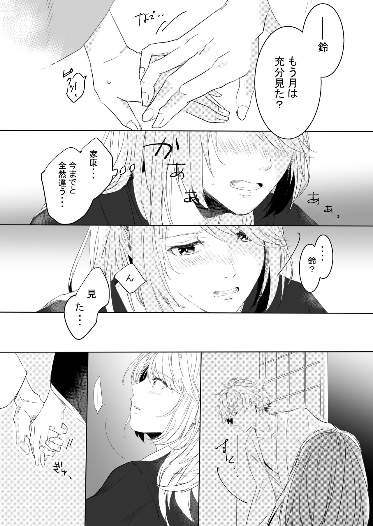 Momo no Hana to Shoya no Tsuki - Page 28