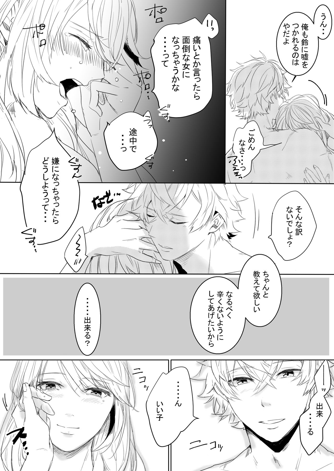 Momo no Hana to Shoya no Tsuki - Page 40