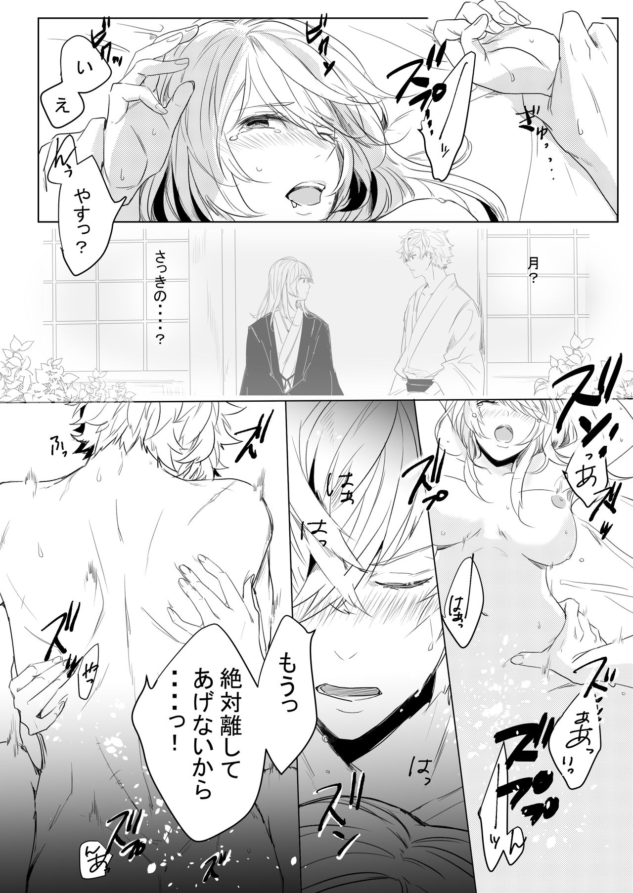 Momo no Hana to Shoya no Tsuki - Page 48