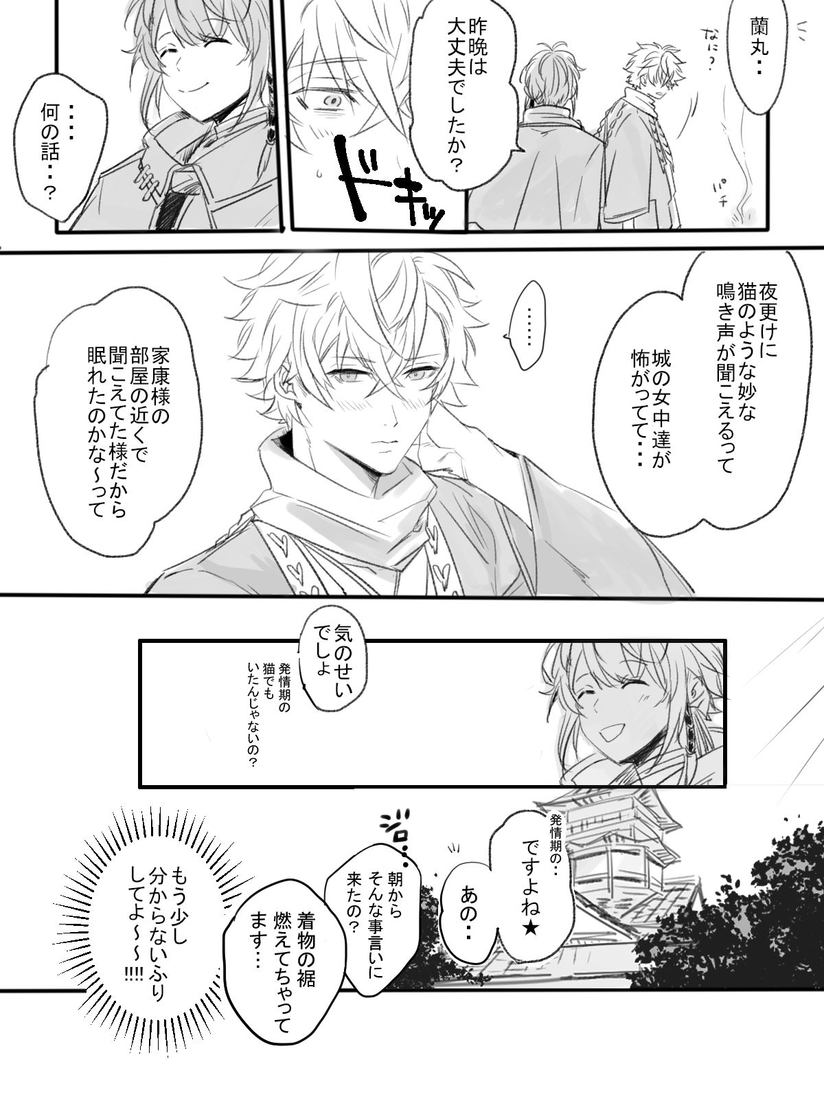 Kurenai no Toge - Page 24