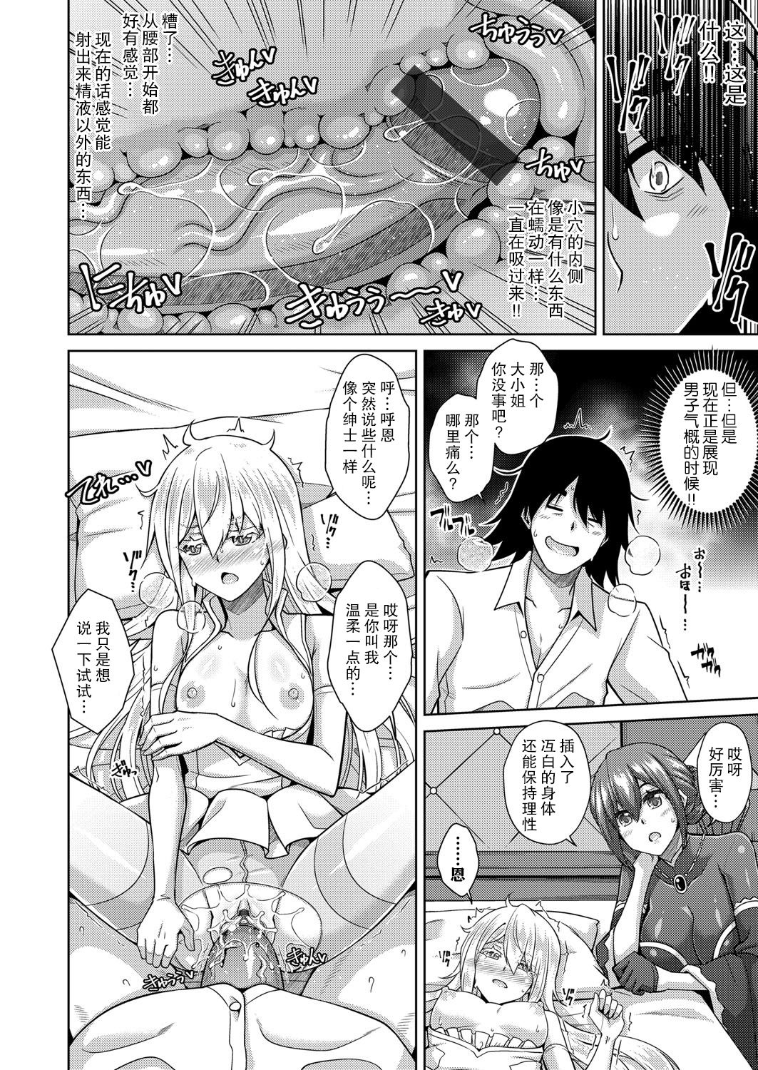 Sei o Kurau Oni no Tsubomi Hitosuime - Page 13