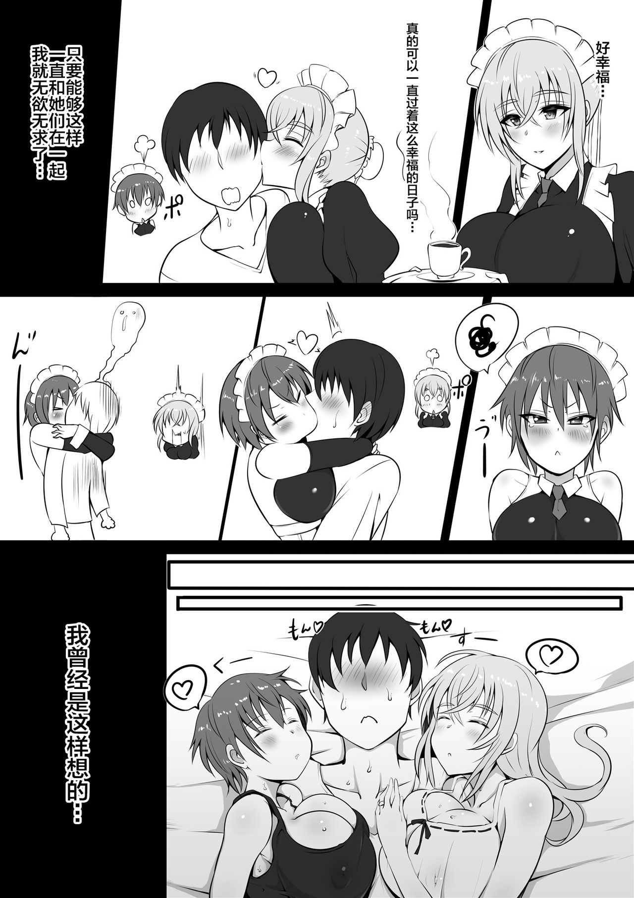 Maidorare Jou - Page 18