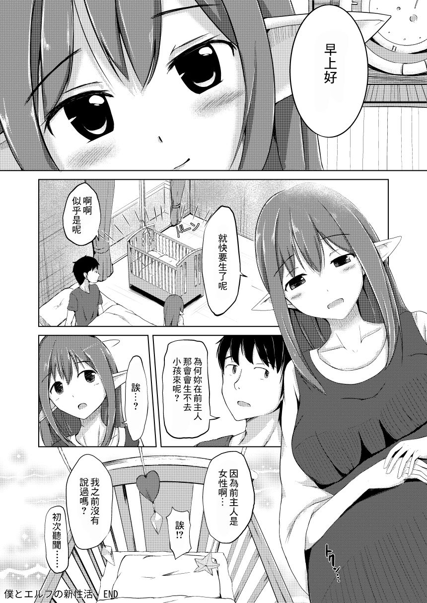僕とエルフの新性活 - Page 19