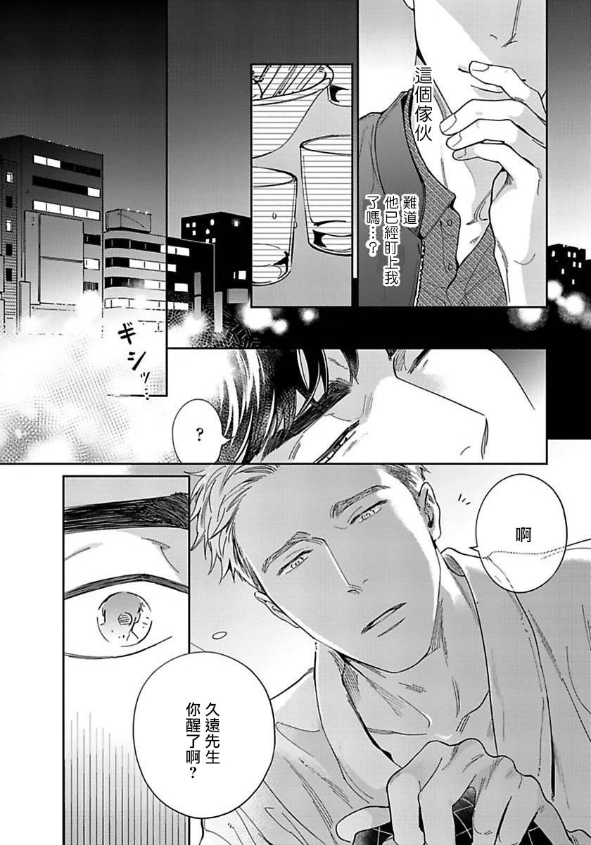 Under My Skin | 肌肤之下 Ch. 1-4 - Page 18