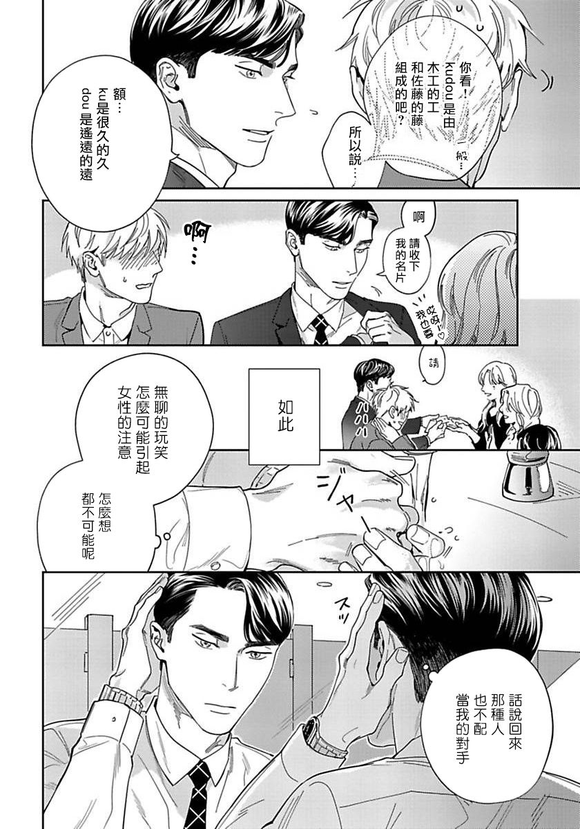 Under My Skin | 肌肤之下 Ch. 1-4 - Page 9