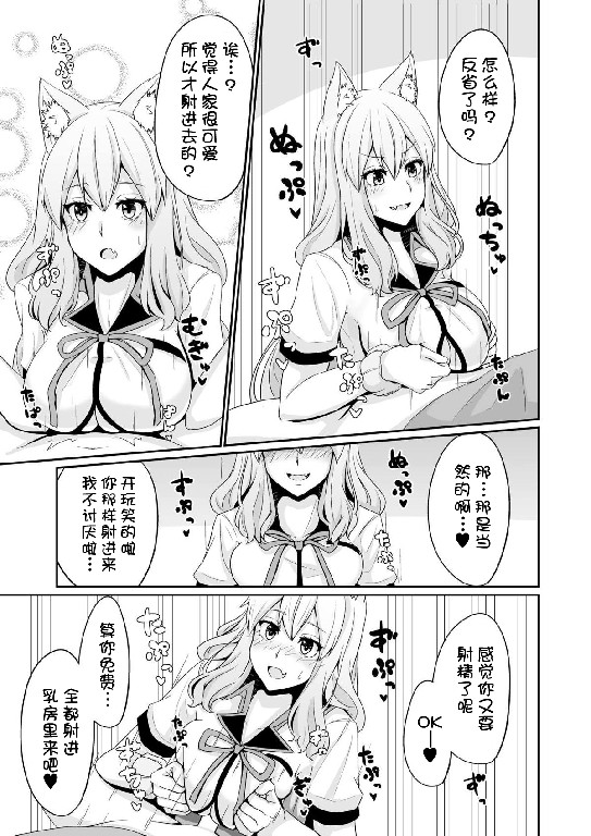 Suzuka Momiji Awase Tan - Page 15