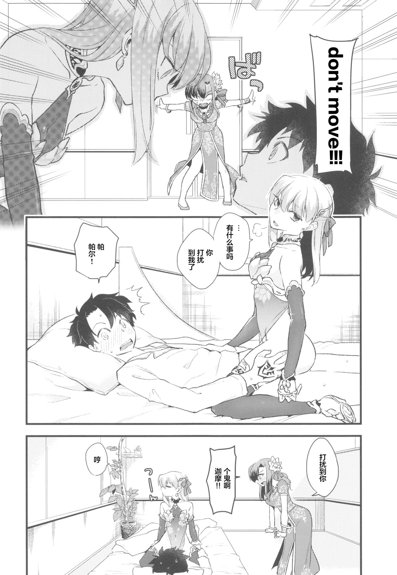 Shringarayoni - Page 11