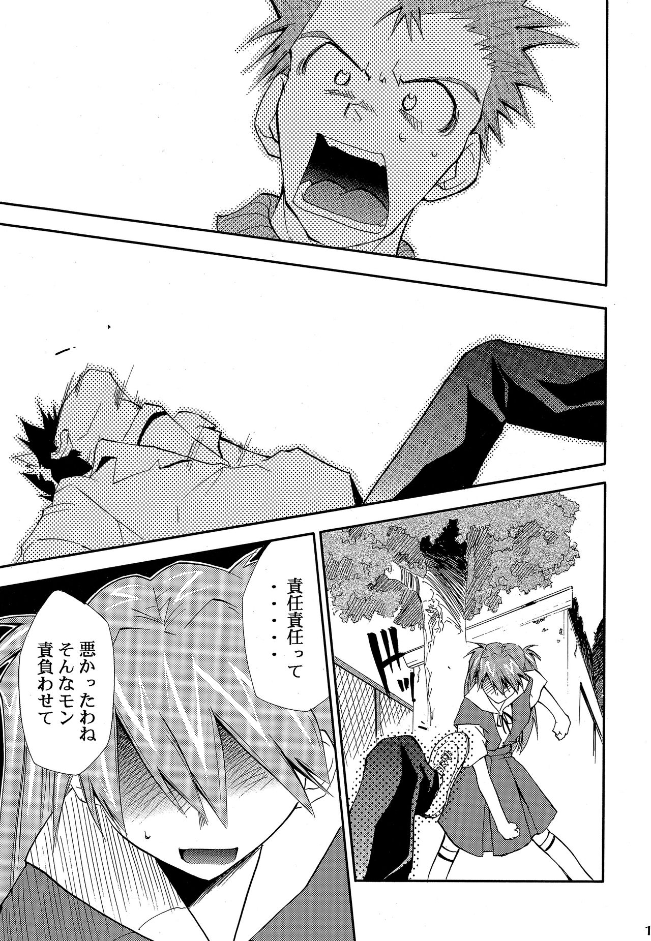 RE-TAKE ~After~ - Page 18