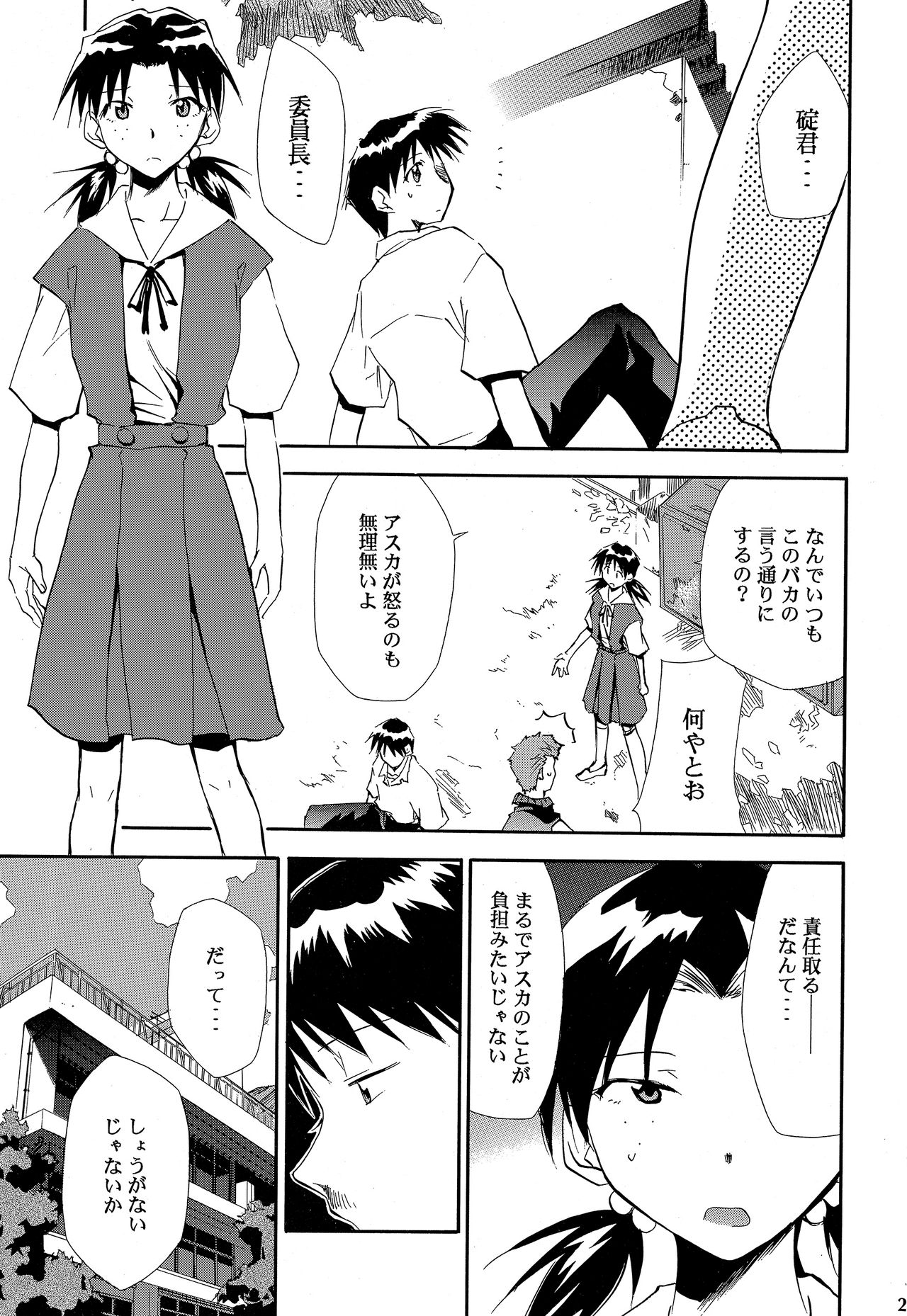 RE-TAKE ~After~ - Page 20