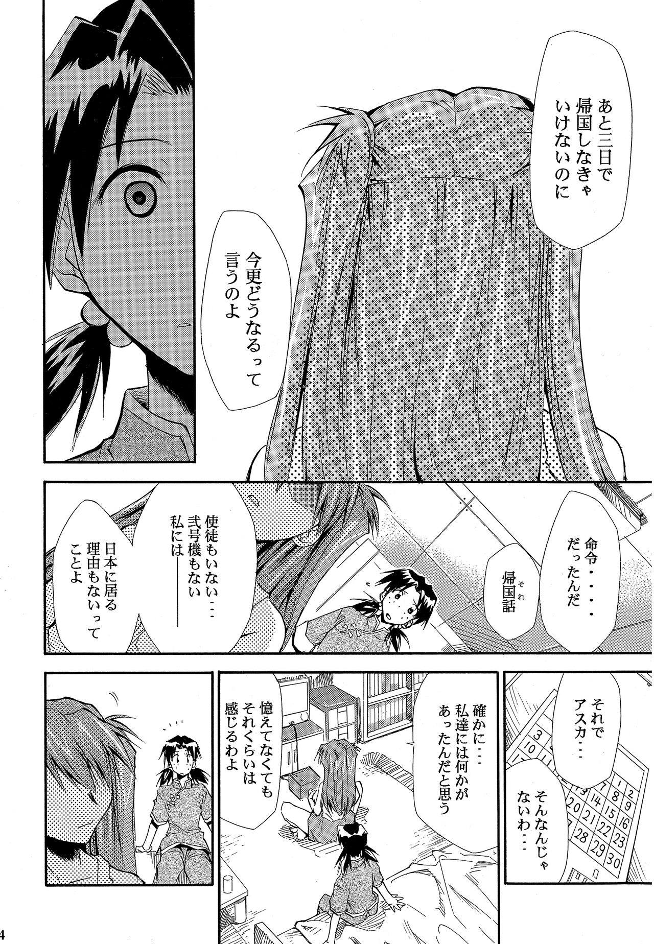 RE-TAKE ~After~ - Page 23