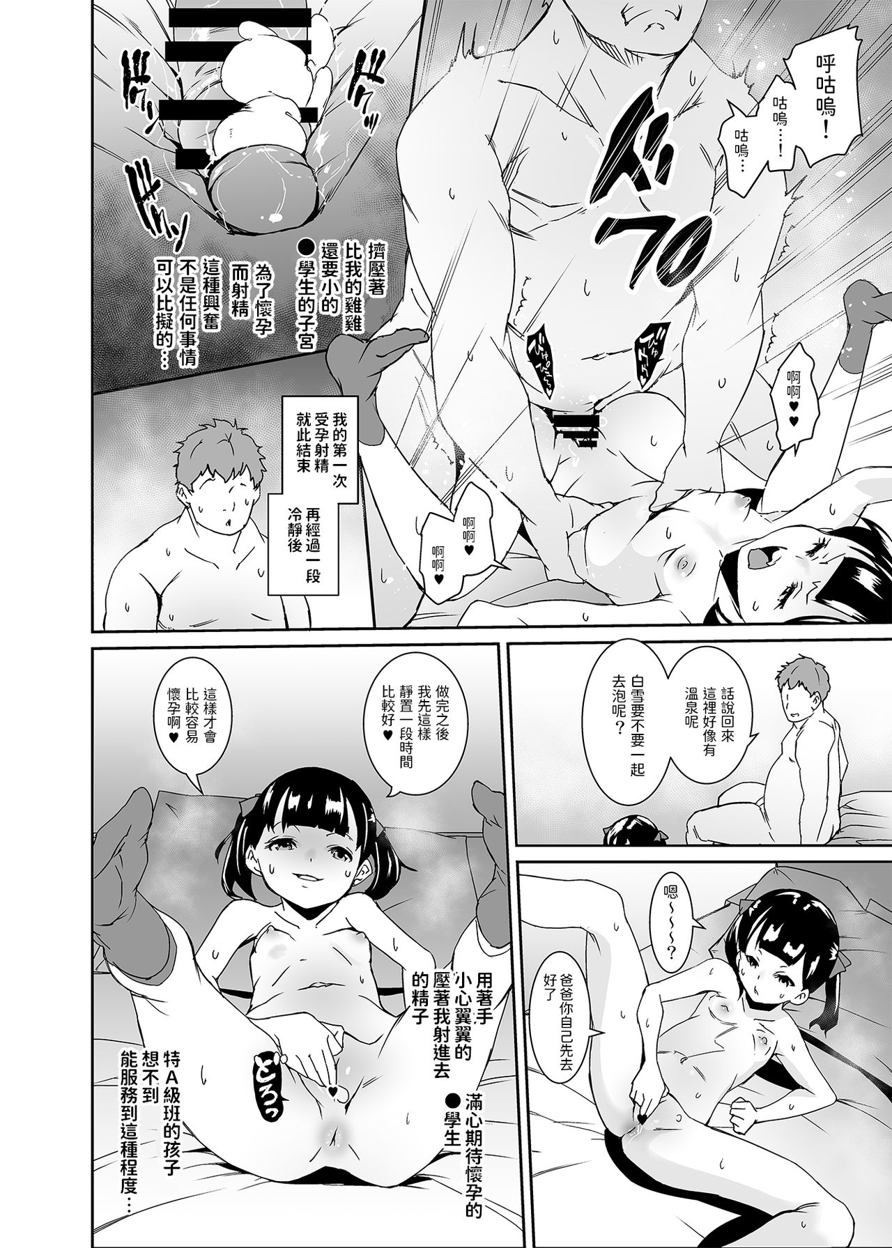 Papa ni Shite Ageru - Page 11
