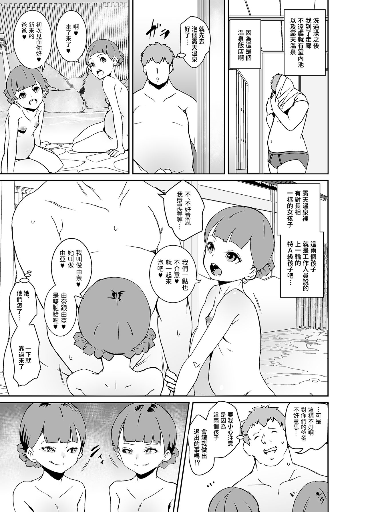 Papa ni Shite Ageru - Page 12