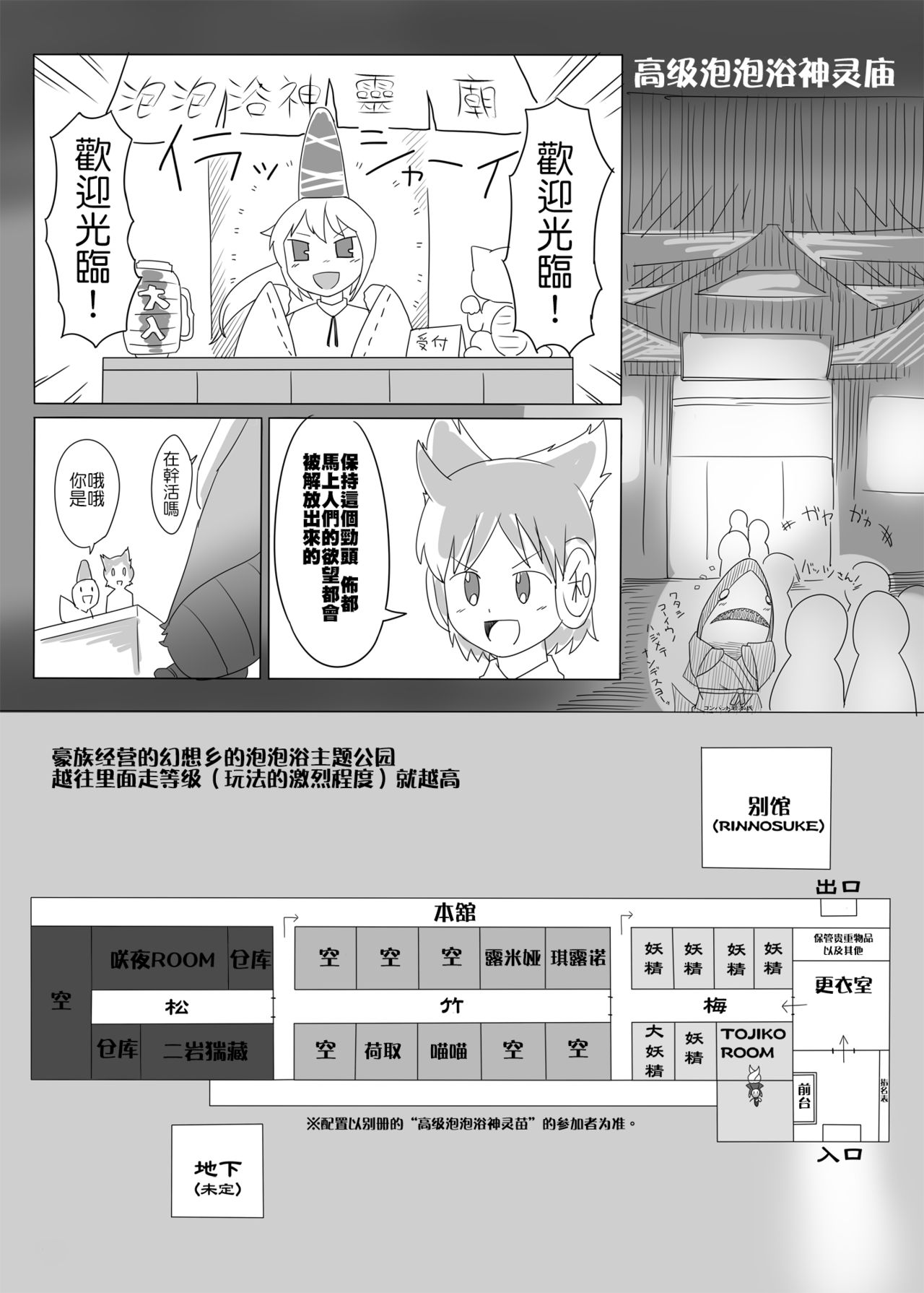 Touhou Ero Atsume. - Page 100