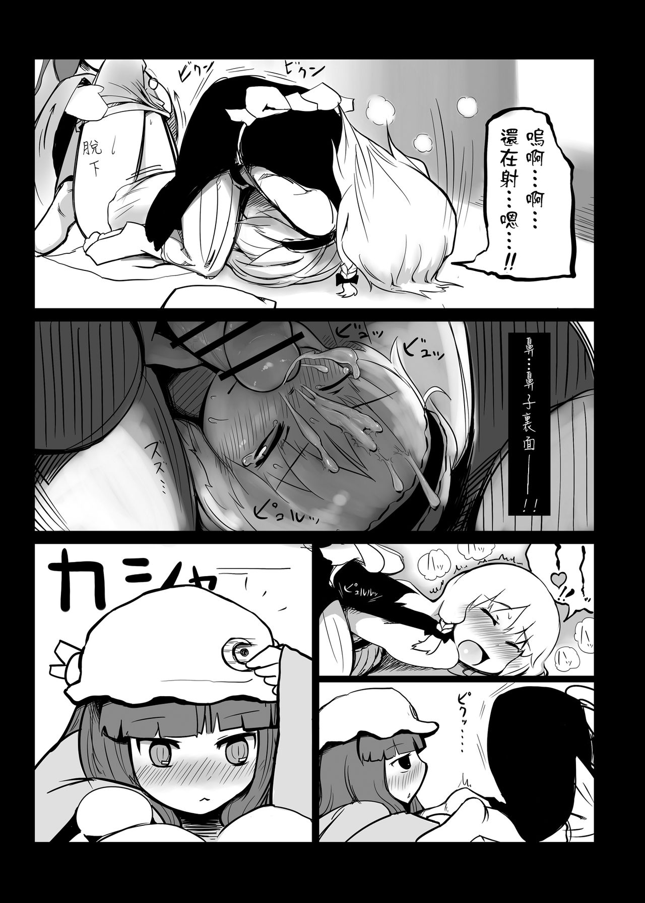 Touhou Ero Atsume. - Page 19