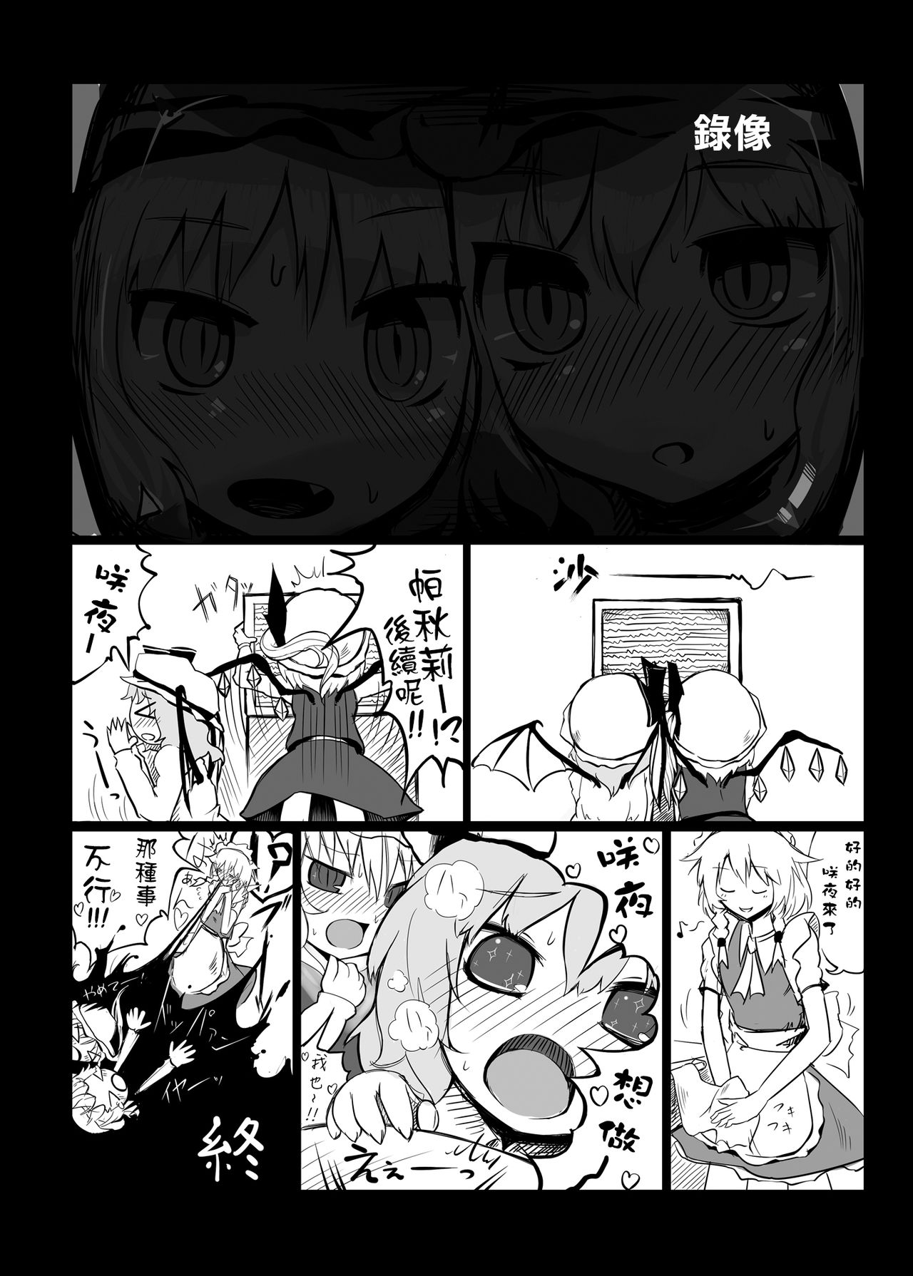 Touhou Ero Atsume. - Page 28