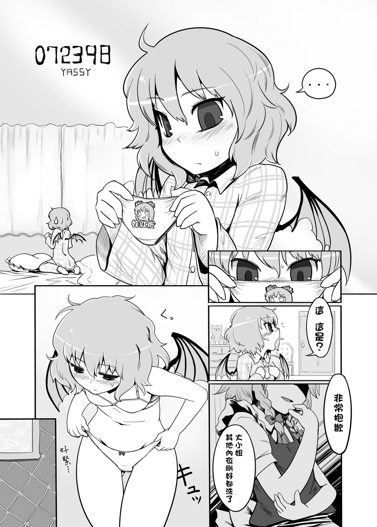 Touhou Ero Atsume. - Page 29