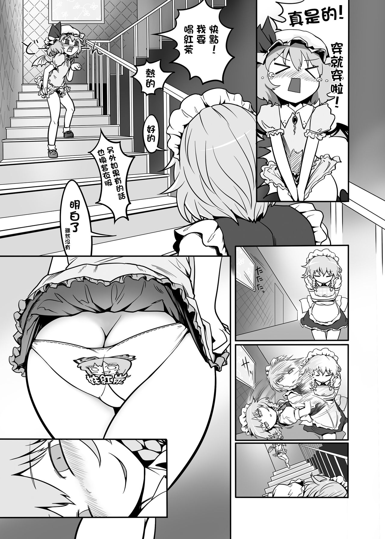 Touhou Ero Atsume. - Page 31