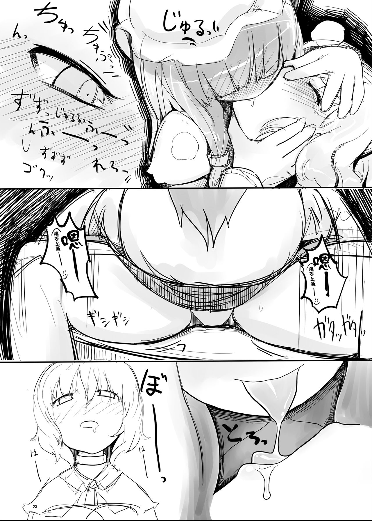 Touhou Ero Atsume. - Page 51
