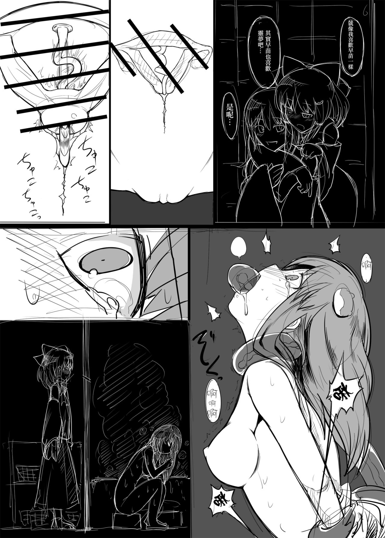 Touhou Ero Atsume. - Page 66