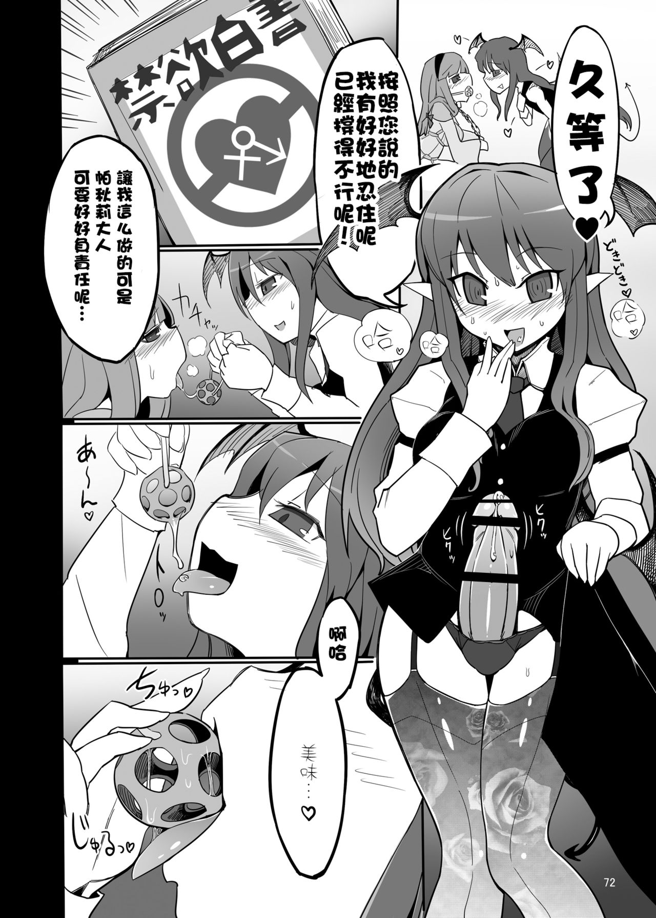 Touhou Ero Atsume. - Page 72