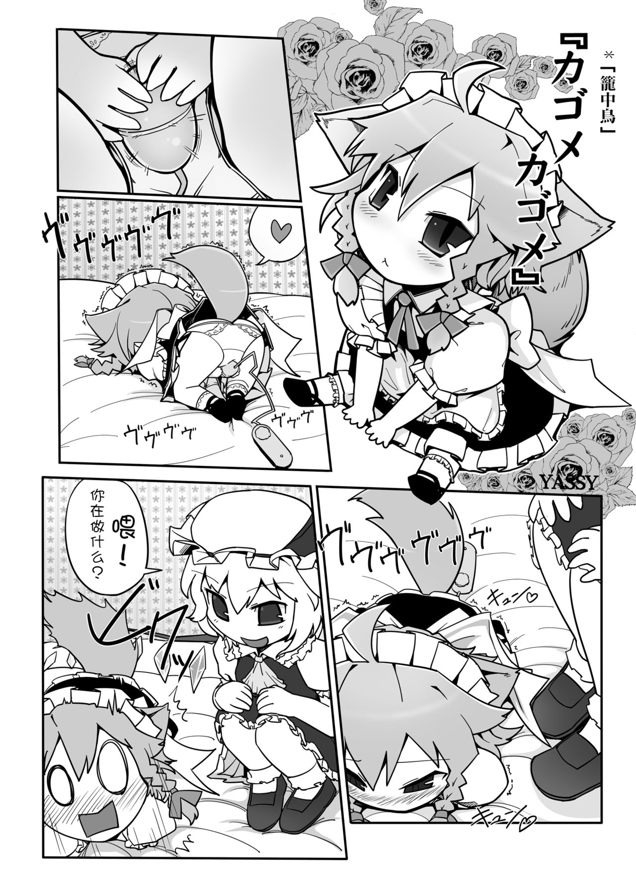 Touhou Ero Atsume. - Page 79