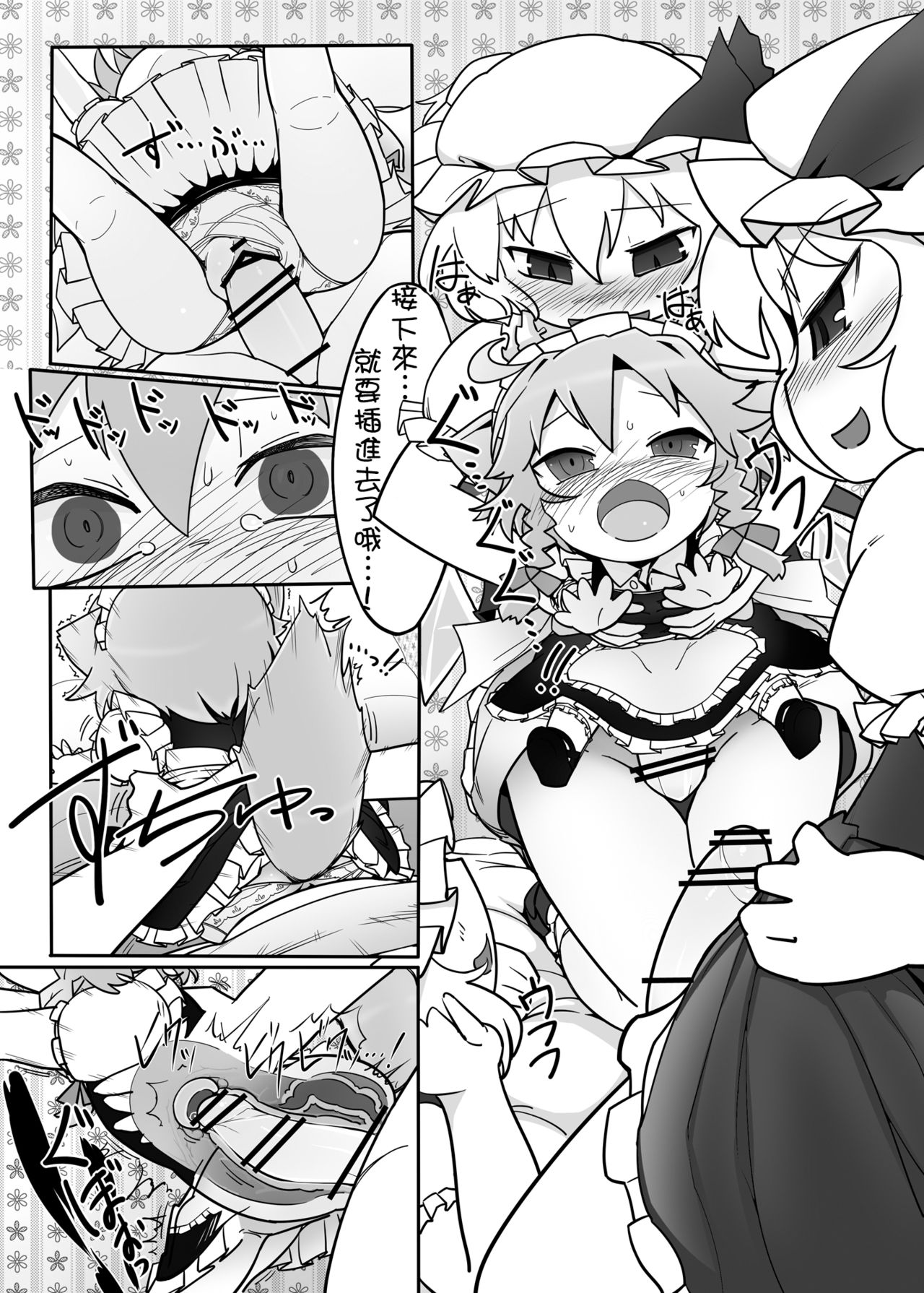 Touhou Ero Atsume. - Page 81