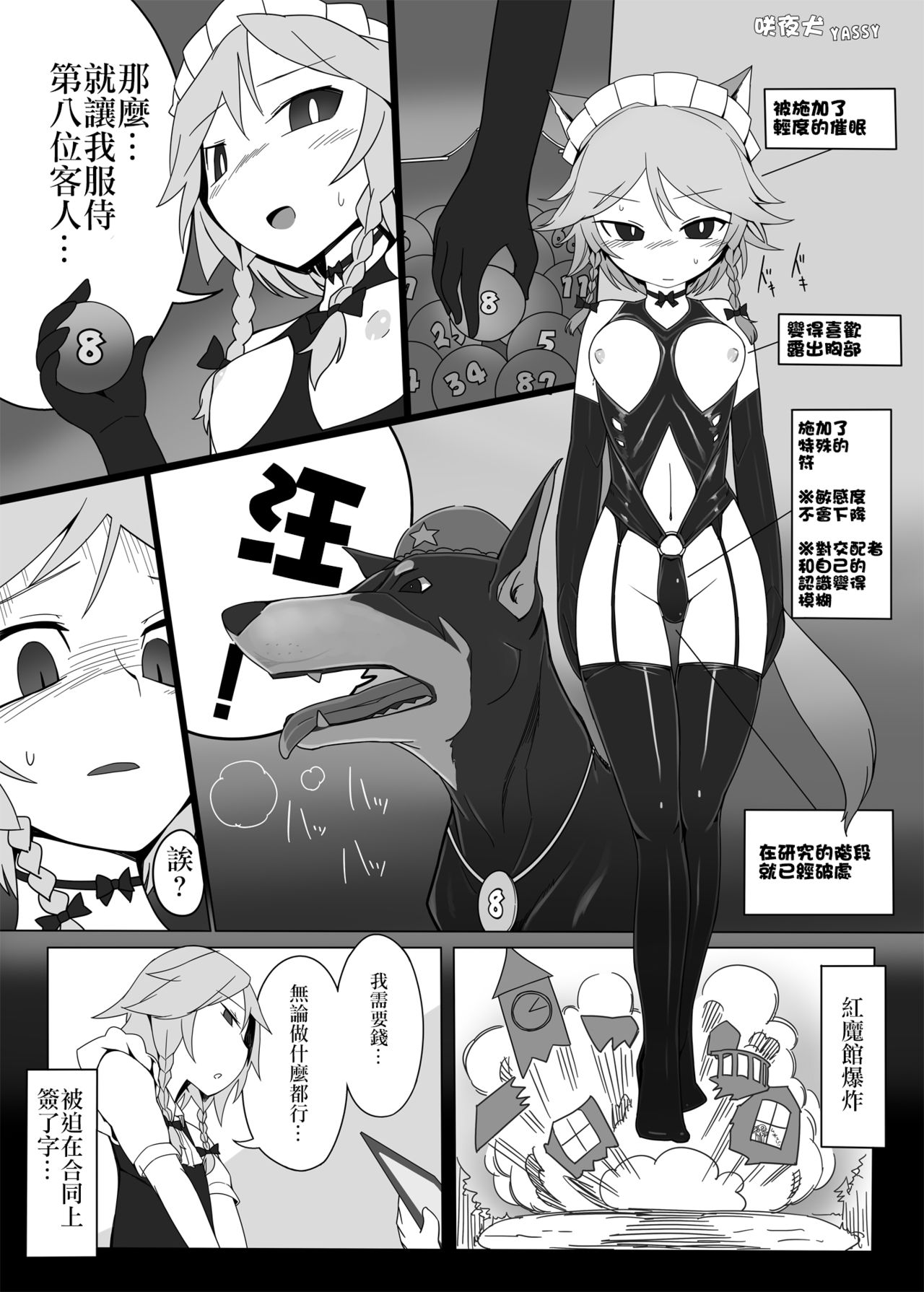 Touhou Ero Atsume. - Page 93