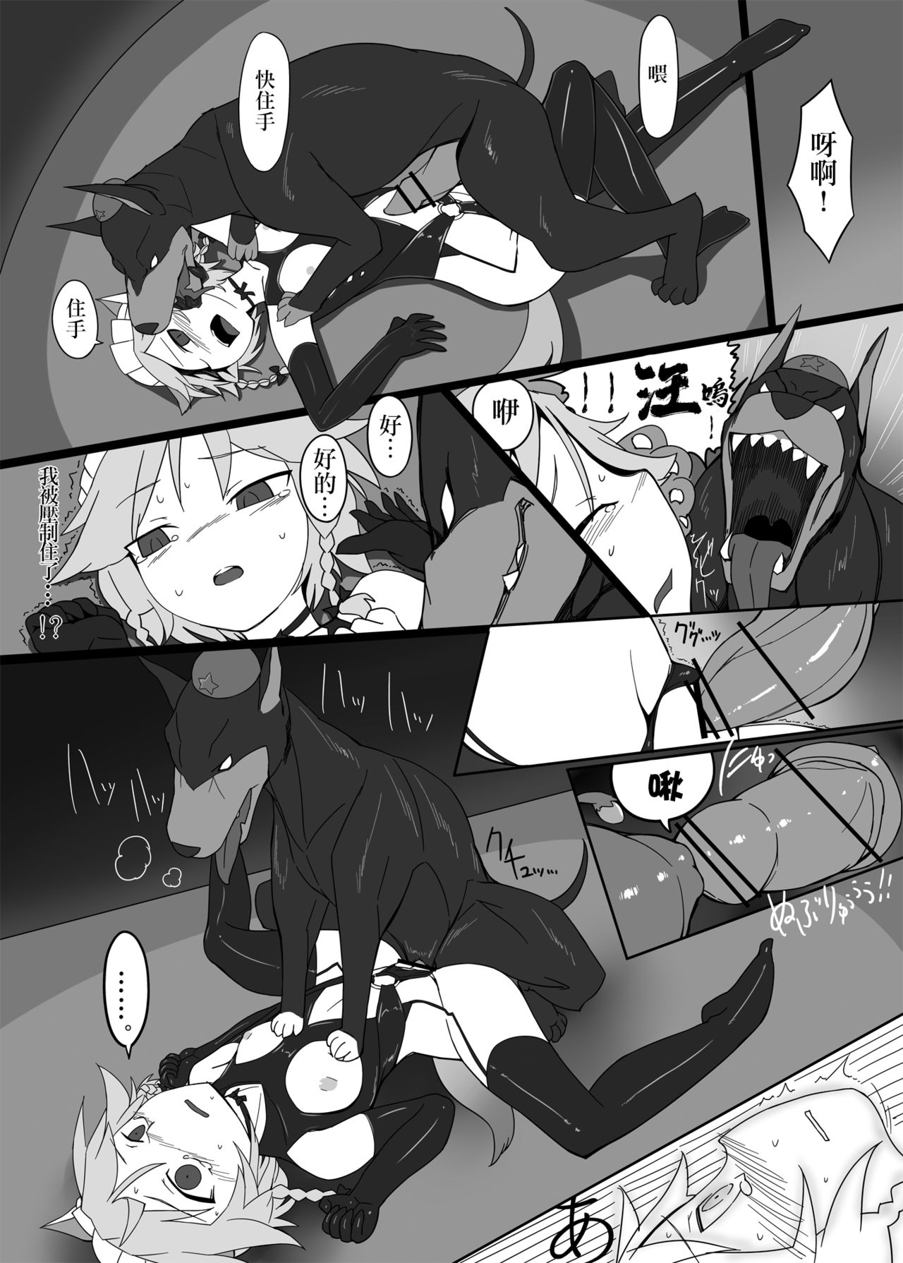 Touhou Ero Atsume. - Page 94