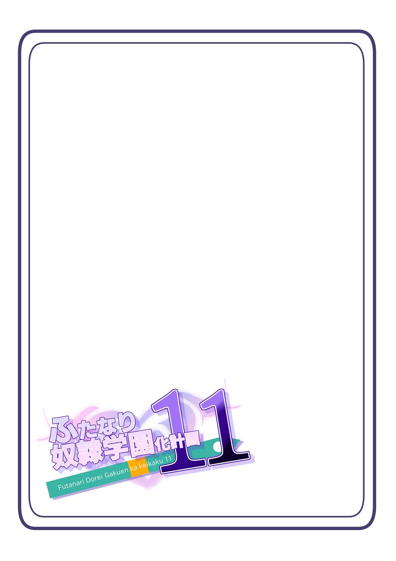 Futanari Dorei Gakuen-ka Keikaku 11 - Page 18