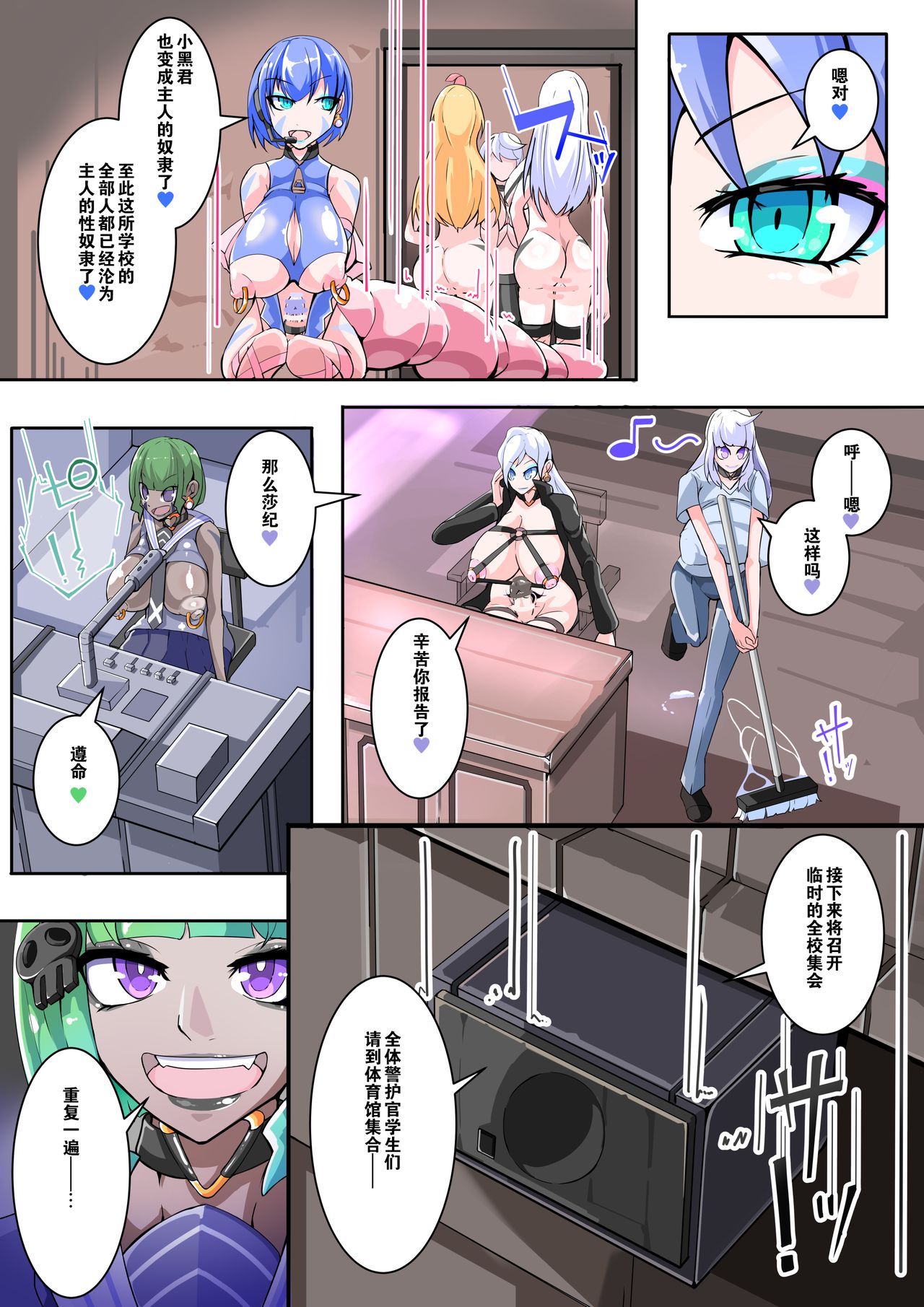 Futanari Dorei Gakuen-ka Keikaku 11 - Page 27