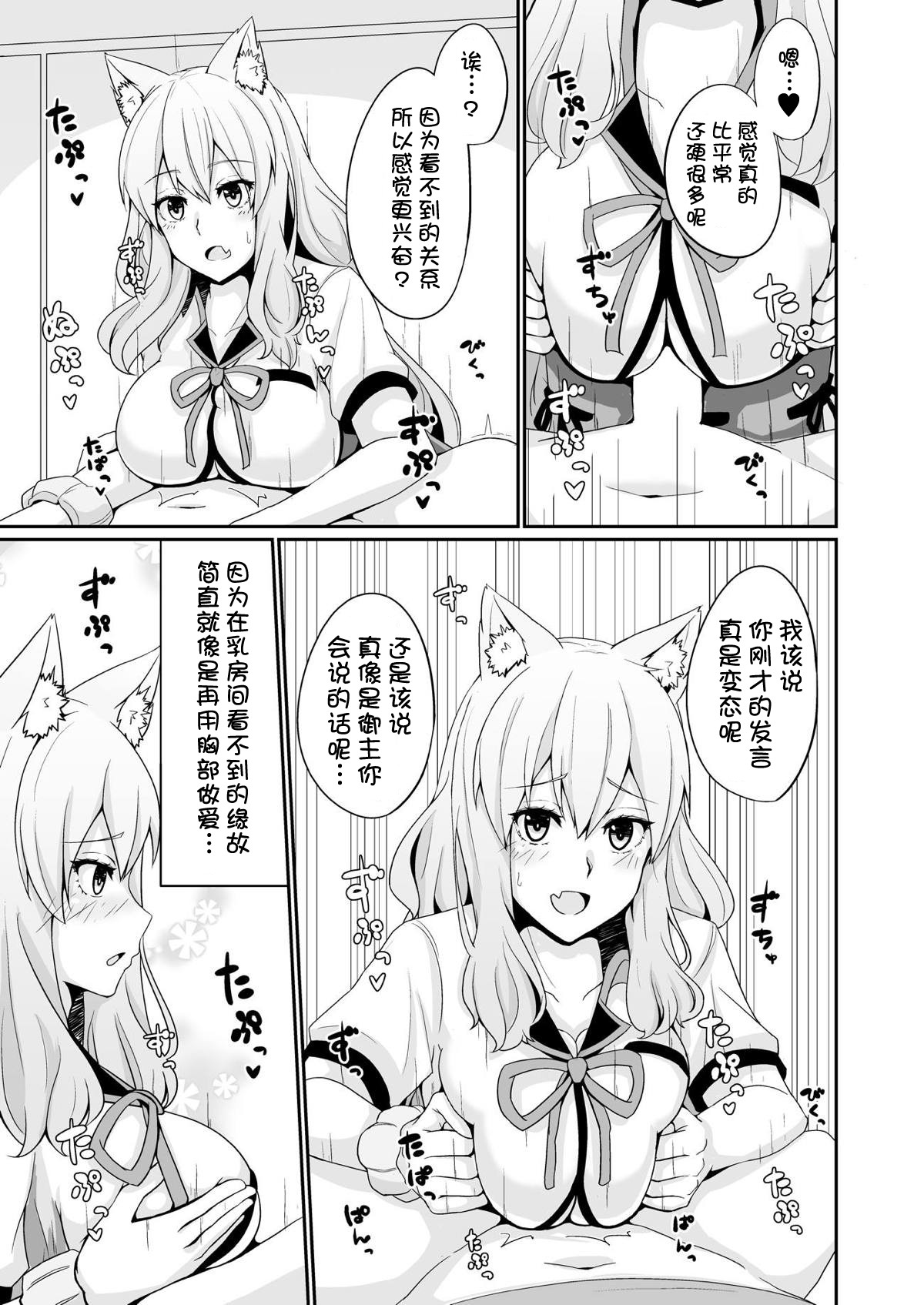 Suzuka Momiji Awase Tan - Page 11