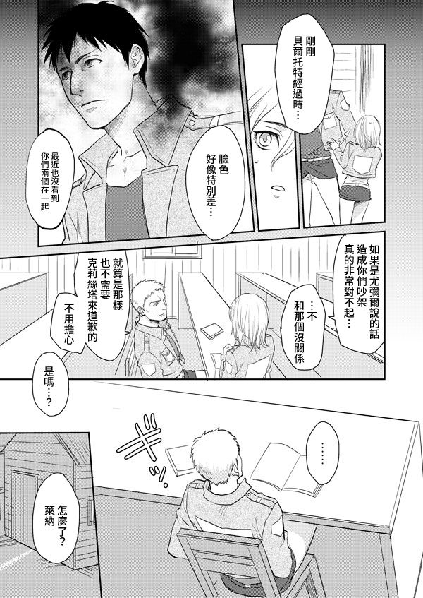 Shingeki Matome - Page 14