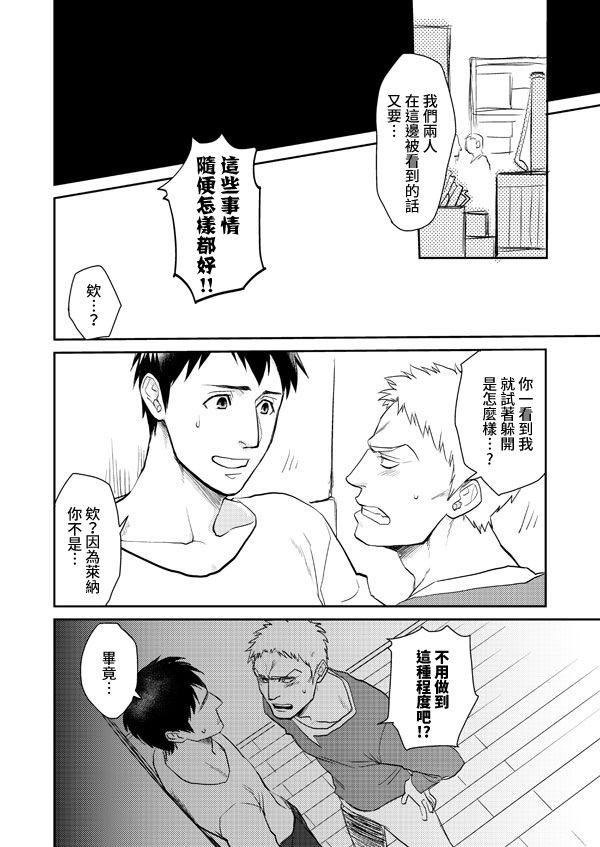 Shingeki Matome - Page 15