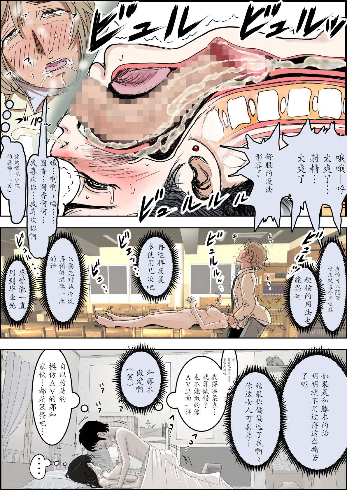 Charao ni Netorare Route 2 Vol. 4.6 - Page 60