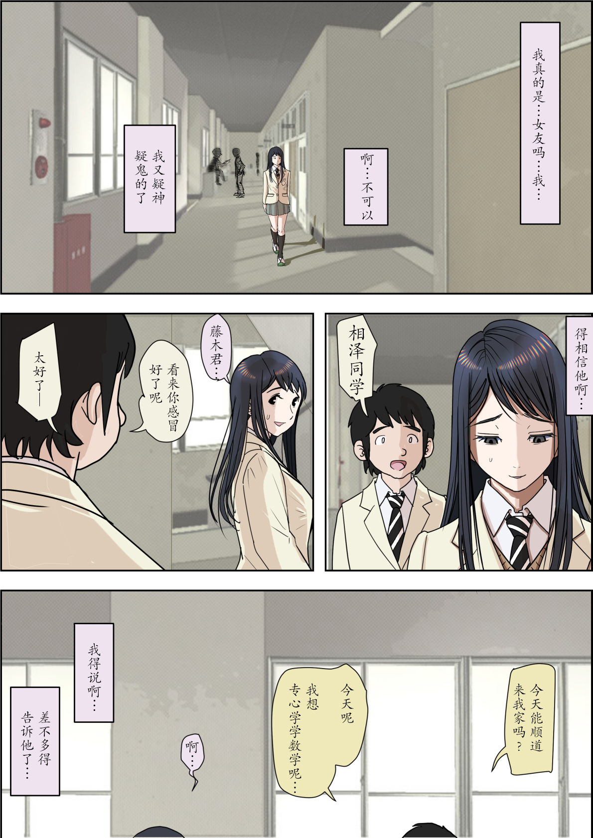 Charao ni Netorare Route 2 Vol. 4.6 - Page 62