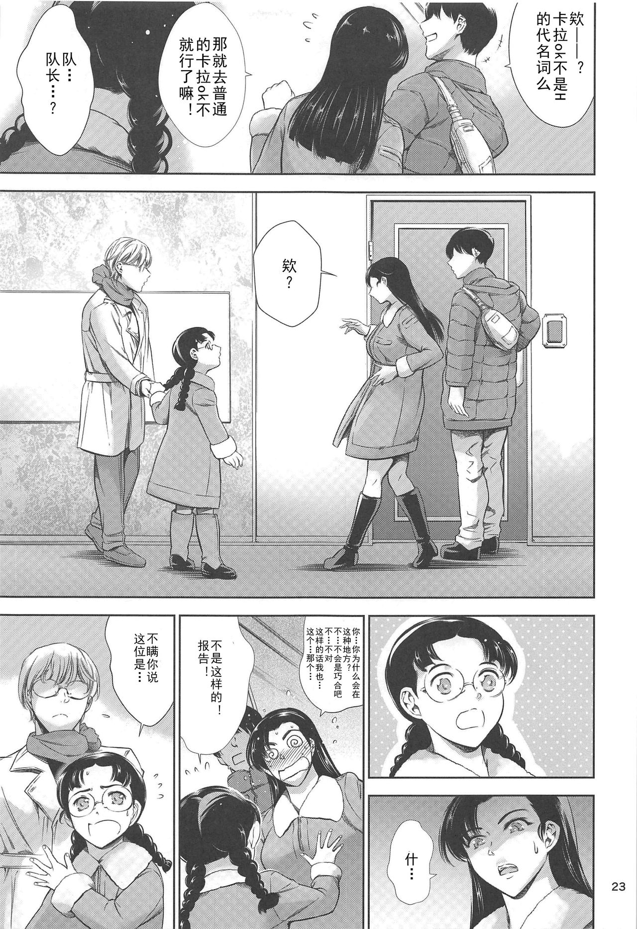 Kinuyo-chan to LoveHo - Page 23