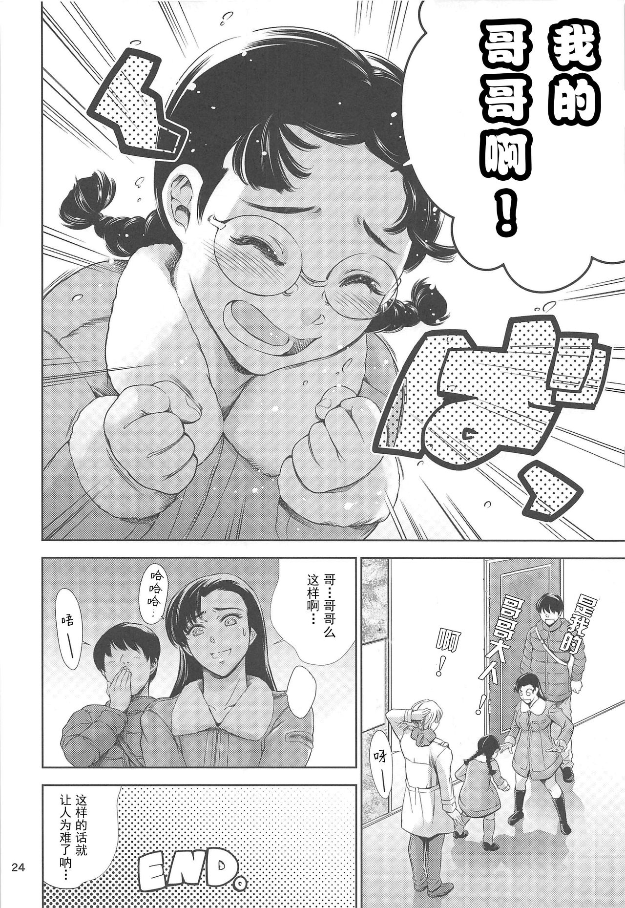 Kinuyo-chan to LoveHo - Page 24