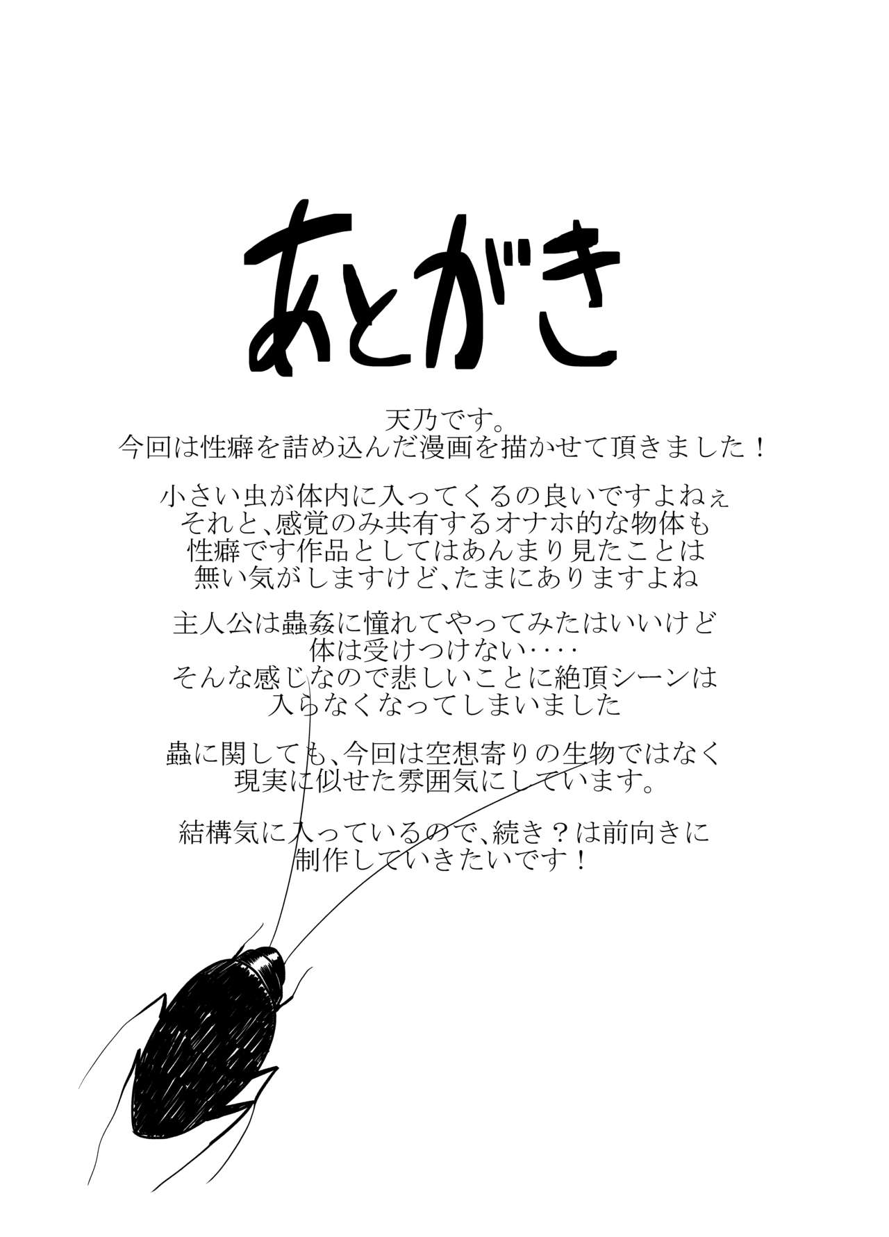Mushi Ai - Page 22