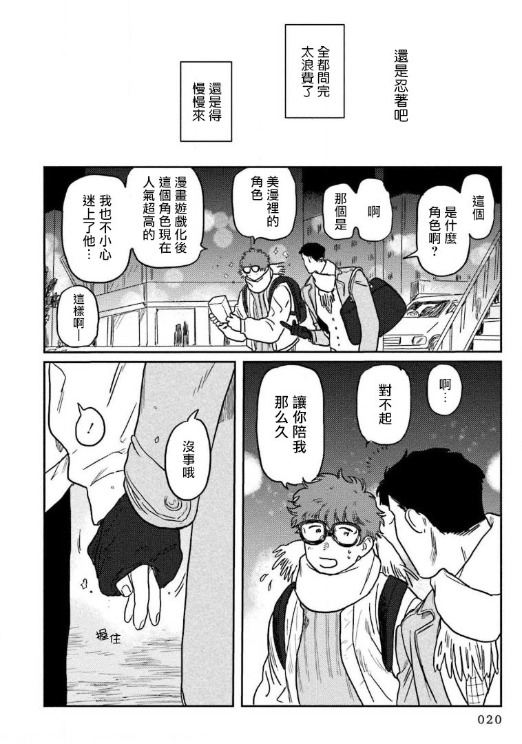 Amattare wa Inu mo Kuwanai | 嗲嗲甜甜超腻歪 01-05 - Page 22