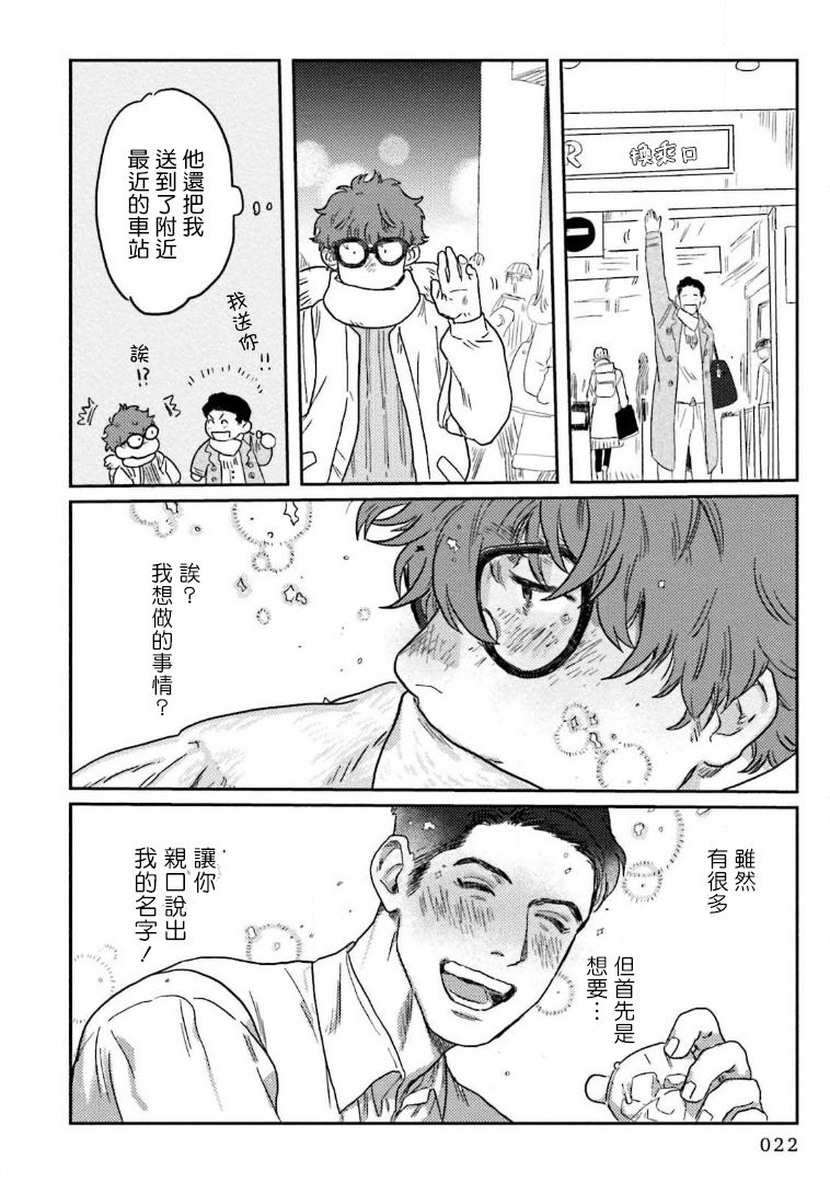 Amattare wa Inu mo Kuwanai | 嗲嗲甜甜超腻歪 01-05 - Page 24