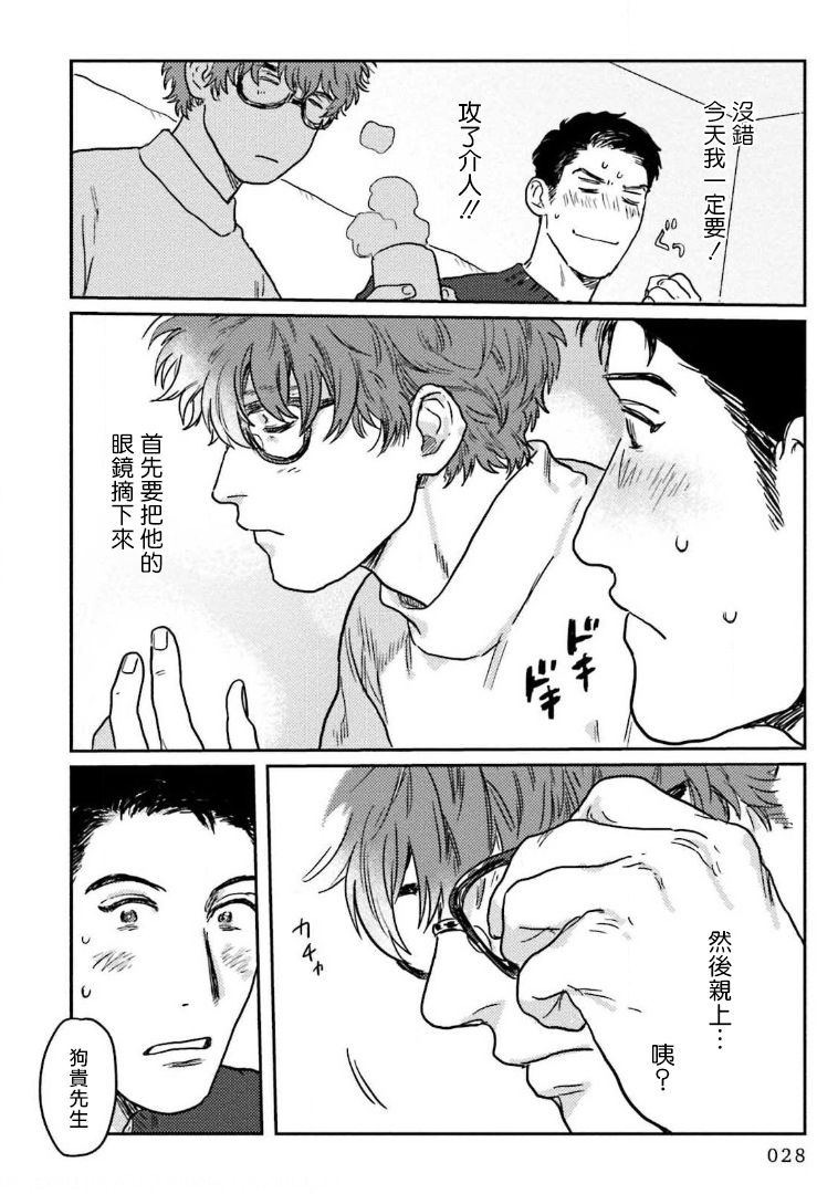 Amattare wa Inu mo Kuwanai | 嗲嗲甜甜超腻歪 01-05 - Page 30