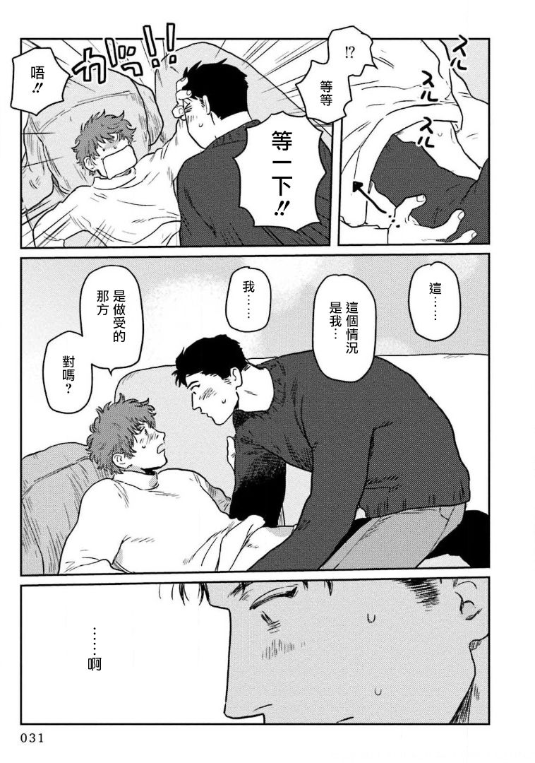 Amattare wa Inu mo Kuwanai | 嗲嗲甜甜超腻歪 01-05 - Page 33