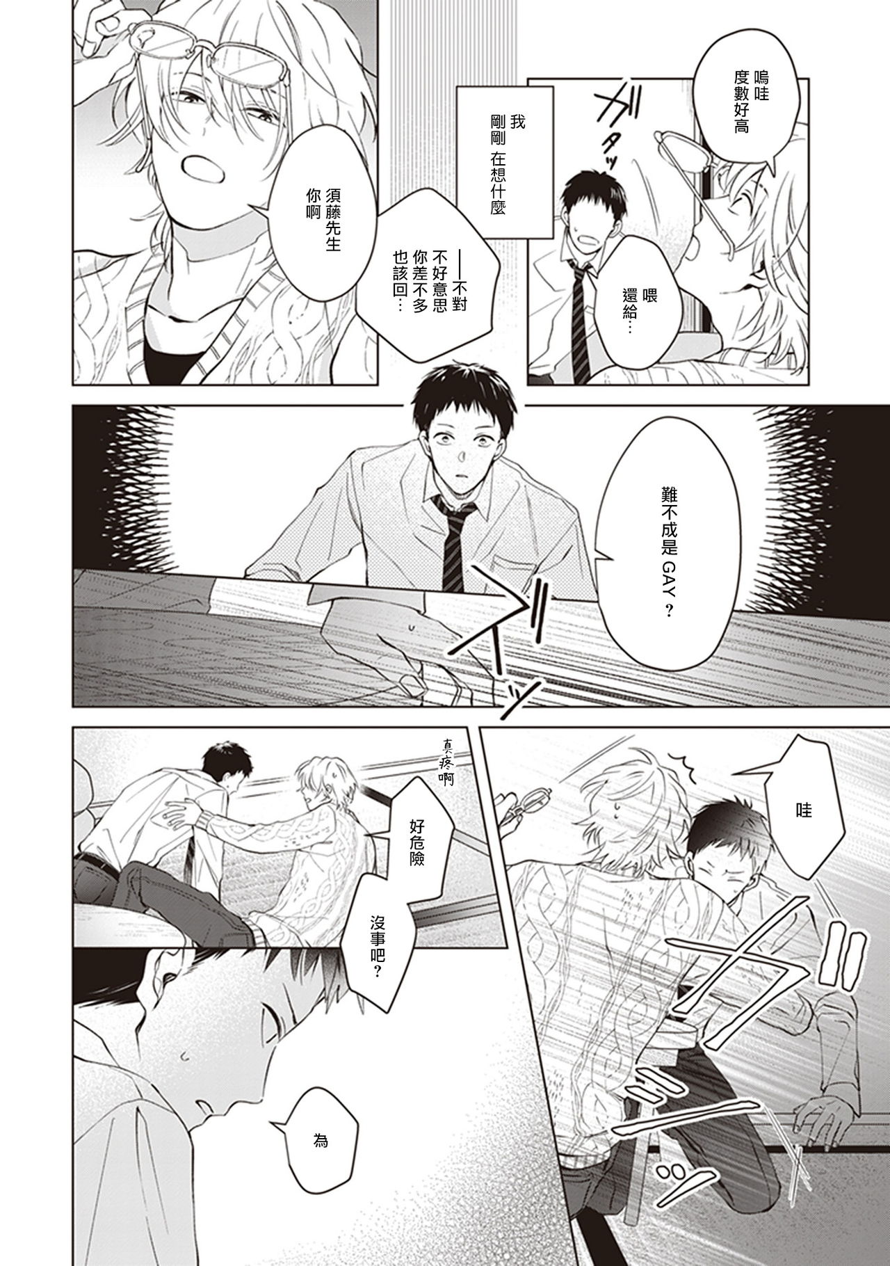 Tonari no Otoko | 隔壁的他 Ch. 1 - Page 26
