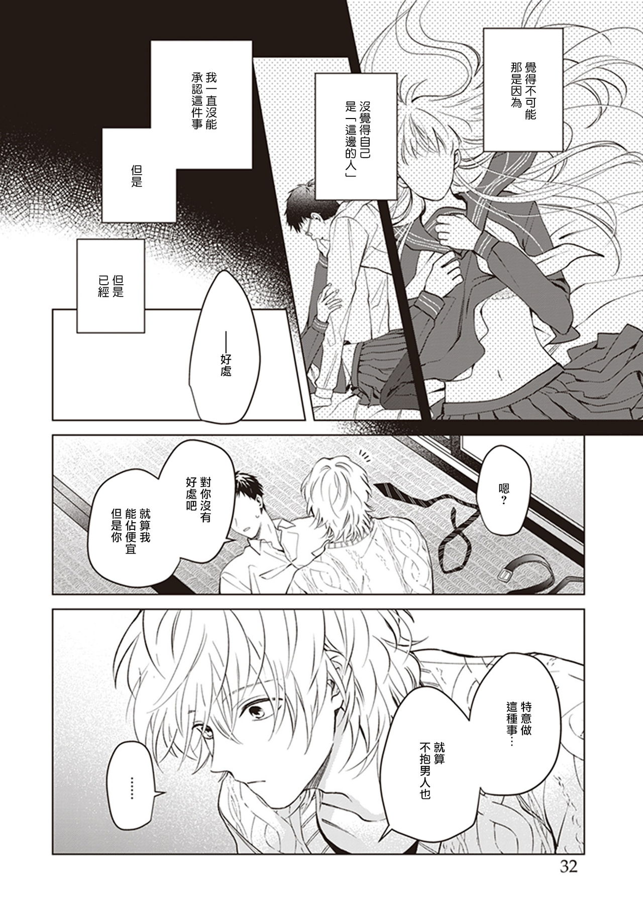 Tonari no Otoko | 隔壁的他 Ch. 1 - Page 34