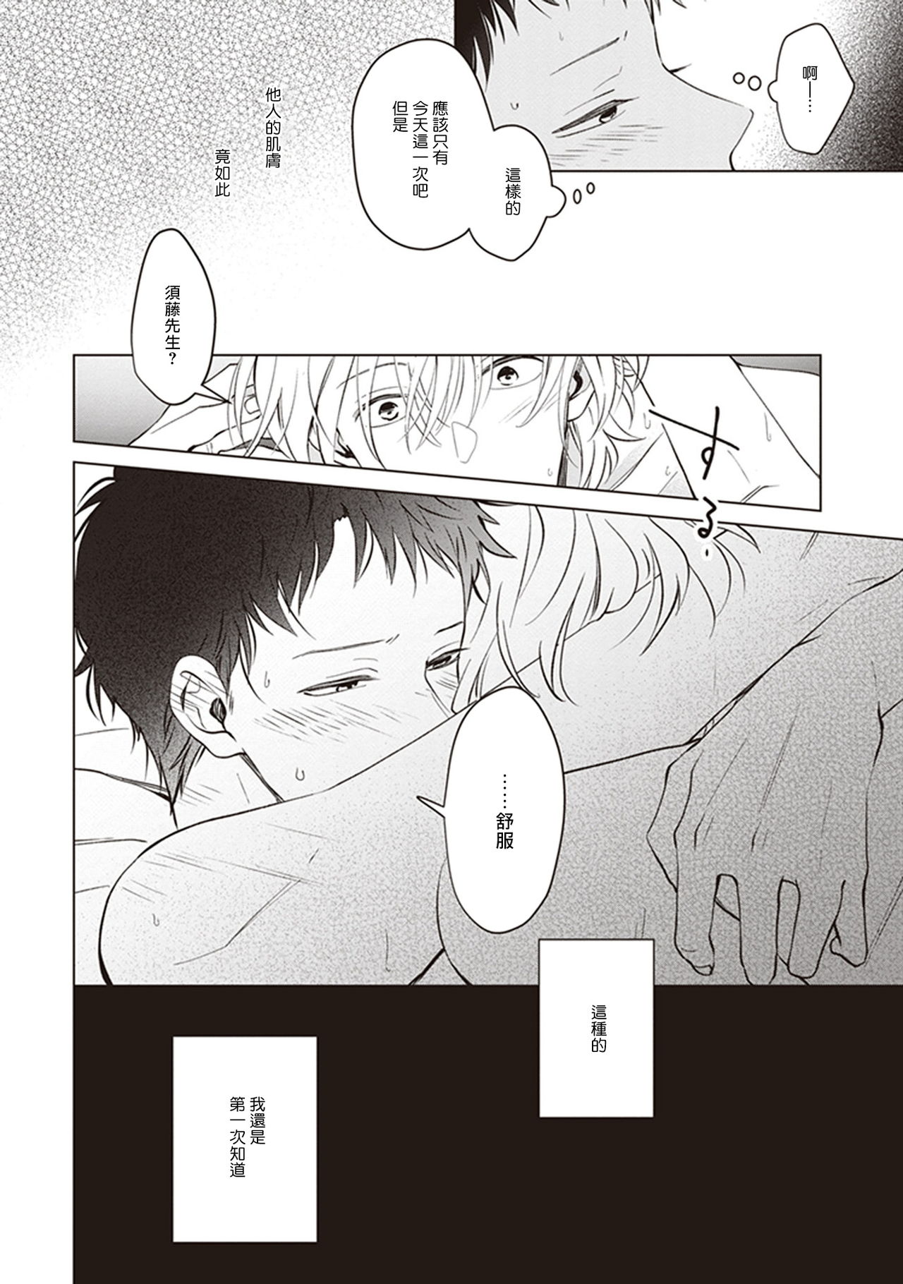 Tonari no Otoko | 隔壁的他 Ch. 1 - Page 38